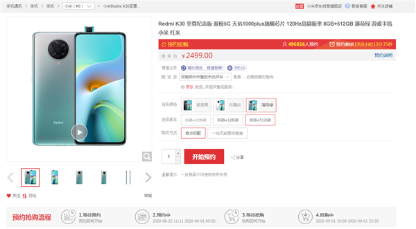 Redmi第一款超大型杯K30致尊收藏版发售秒没：明日全款买房预购 2499元