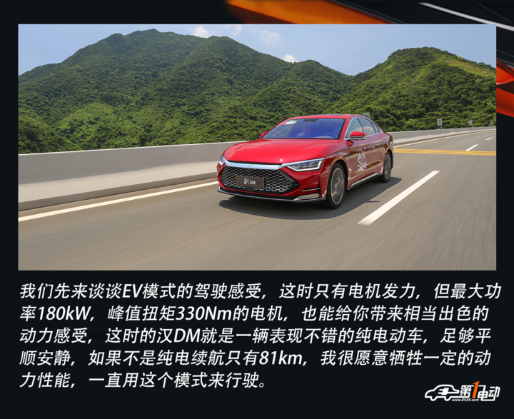 一电试车丨试驾比亚迪汉DM 驾驶质感出色/性能表现优异