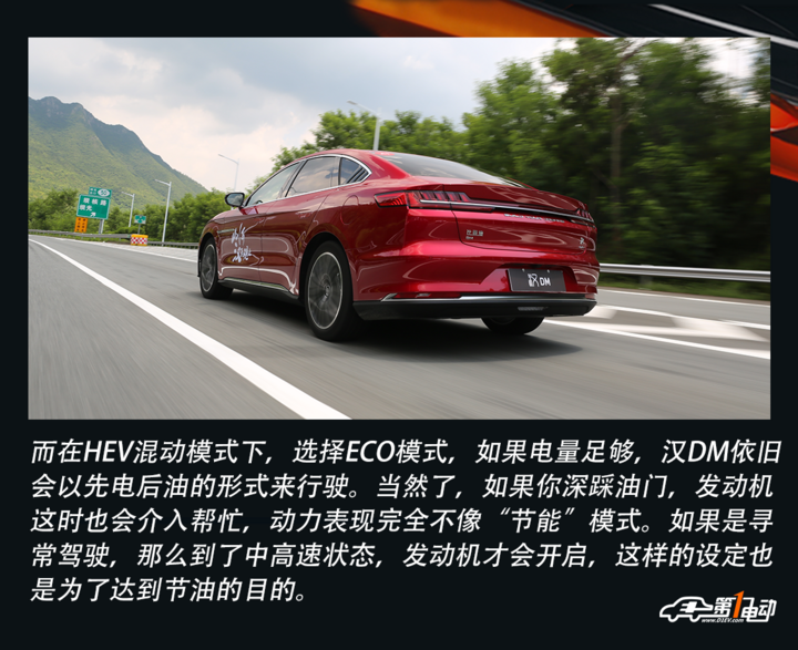 一电试车丨试驾比亚迪汉DM 驾驶质感出色/性能表现优异