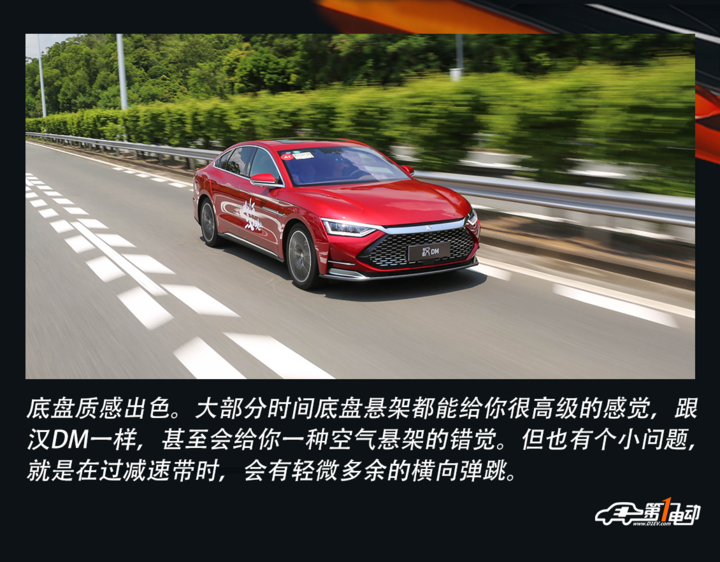 一电试车丨试驾比亚迪汉DM 驾驶质感出色/性能表现优异