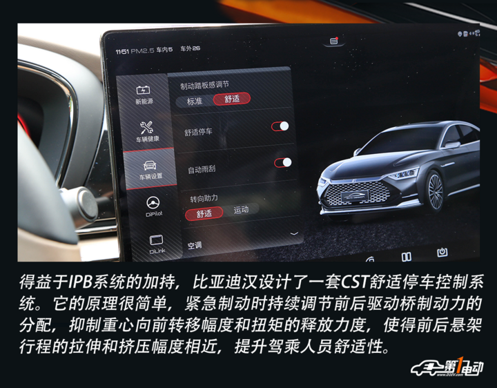 一电试车丨试驾比亚迪汉DM 驾驶质感出色/性能表现优异