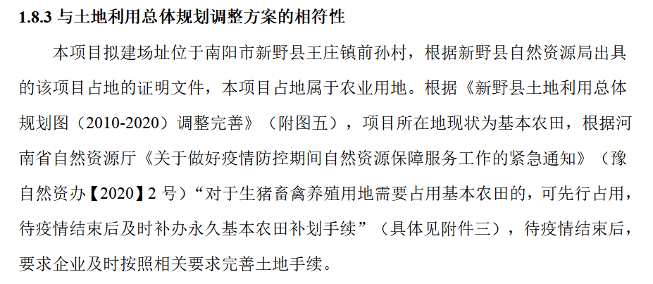 A股养猪巨头扩张受阻！被指侵占农田，公司相关项目被叫停……猪价还要再飞一会？