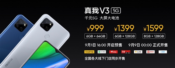 意外惊喜来临 Realme V3新品发布：999元的5G总算来啦