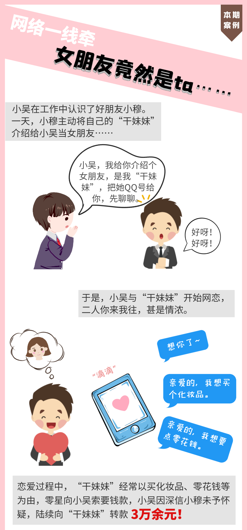 大型“翻车”现场！泸州男子网恋数月的女友竟是媒人本尊