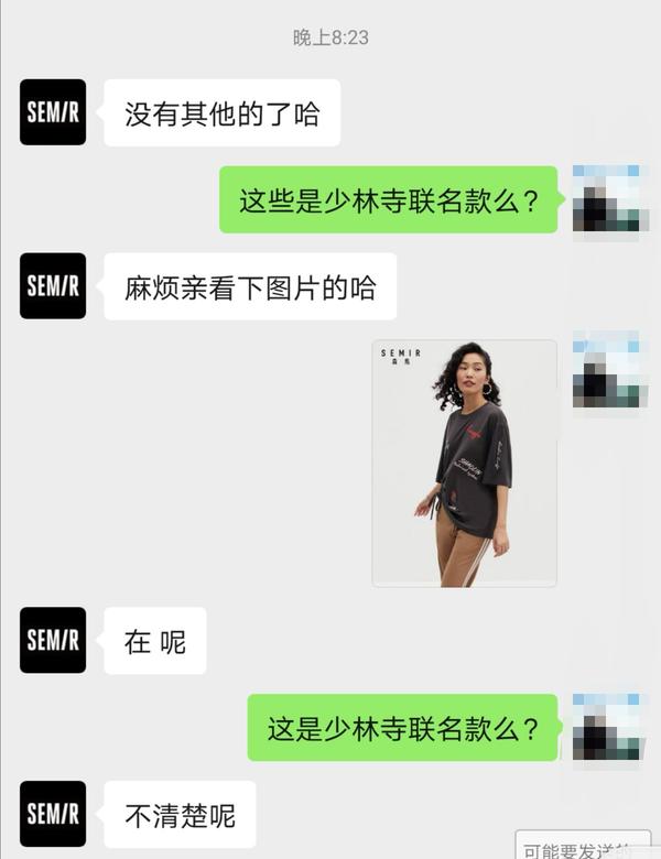 最新！少林发声明指森马侵权：擅自使用“少林功夫”商标