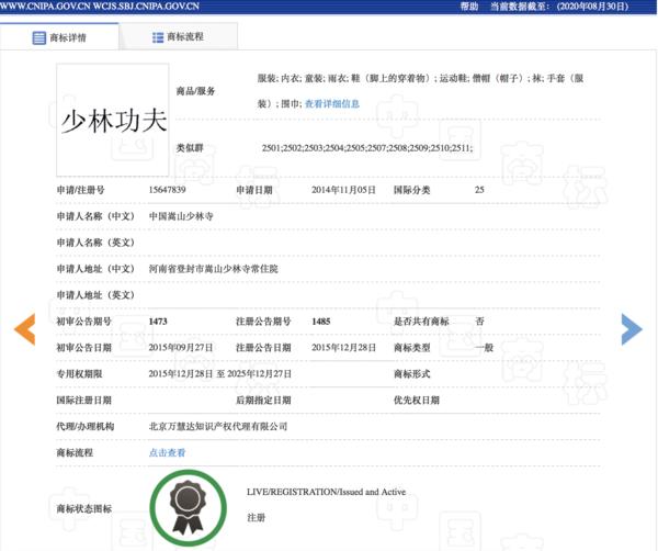 最新！少林发声明指森马侵权：擅自使用“少林功夫”商标