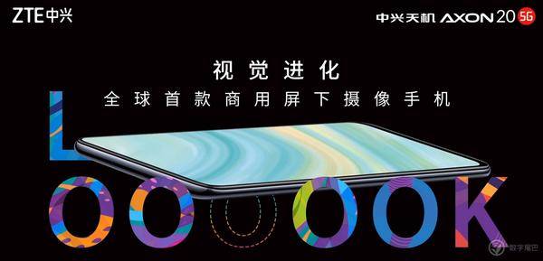 zte中兴 Axon 20 屏下摄像手机公布，2198 元起，骁龙处理器 765G