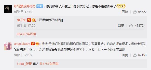 被章子怡称赞演技 Baby谦虚回应：我还需要努力