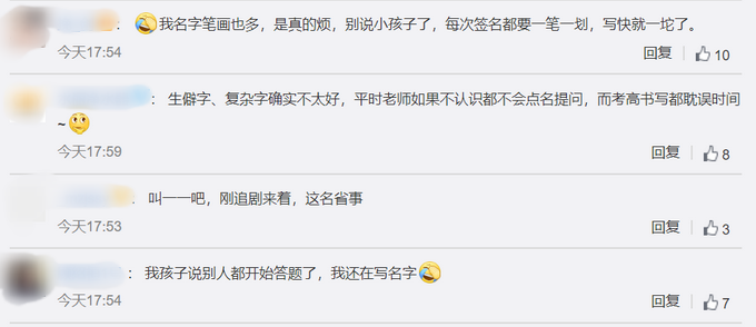 名字|萌娃哭诉名字太难写想叫小花 网友：叫啥名能哭成这样？