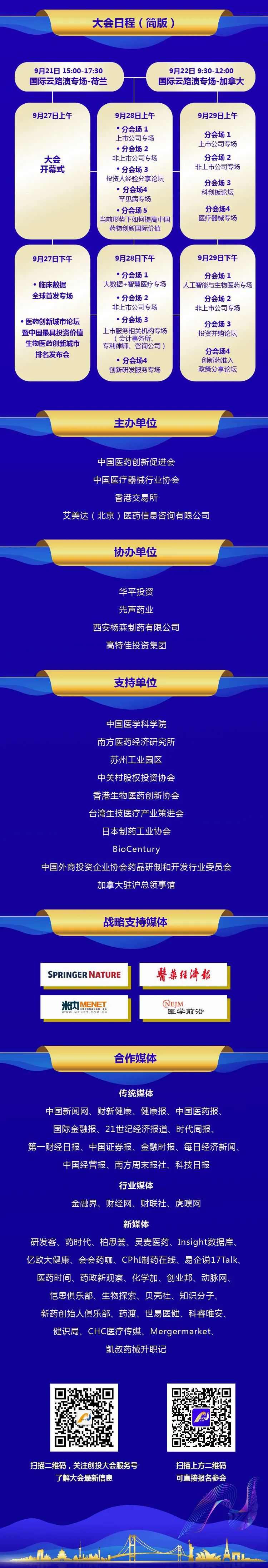 第五届中国医药创新与投资大会首版路演日程闪亮登场！| 会讯