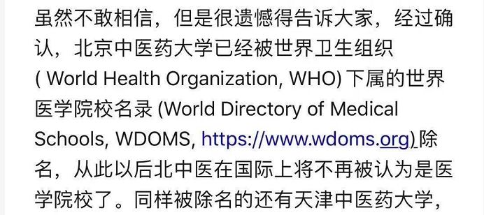 汉学｜|北京中医药大学等8所国内中医药大学被世卫组织除名了