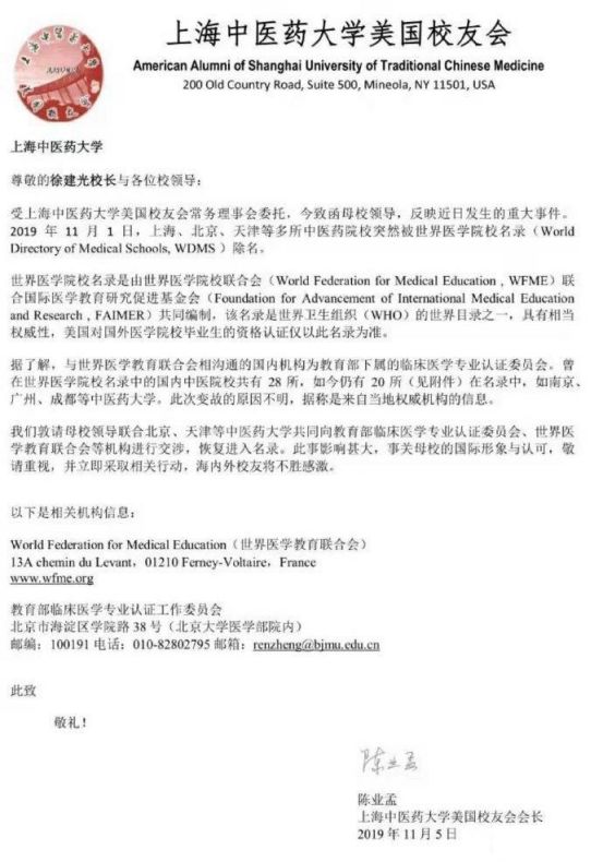 汉学｜|北京中医药大学等8所国内中医药大学被世卫组织除名了