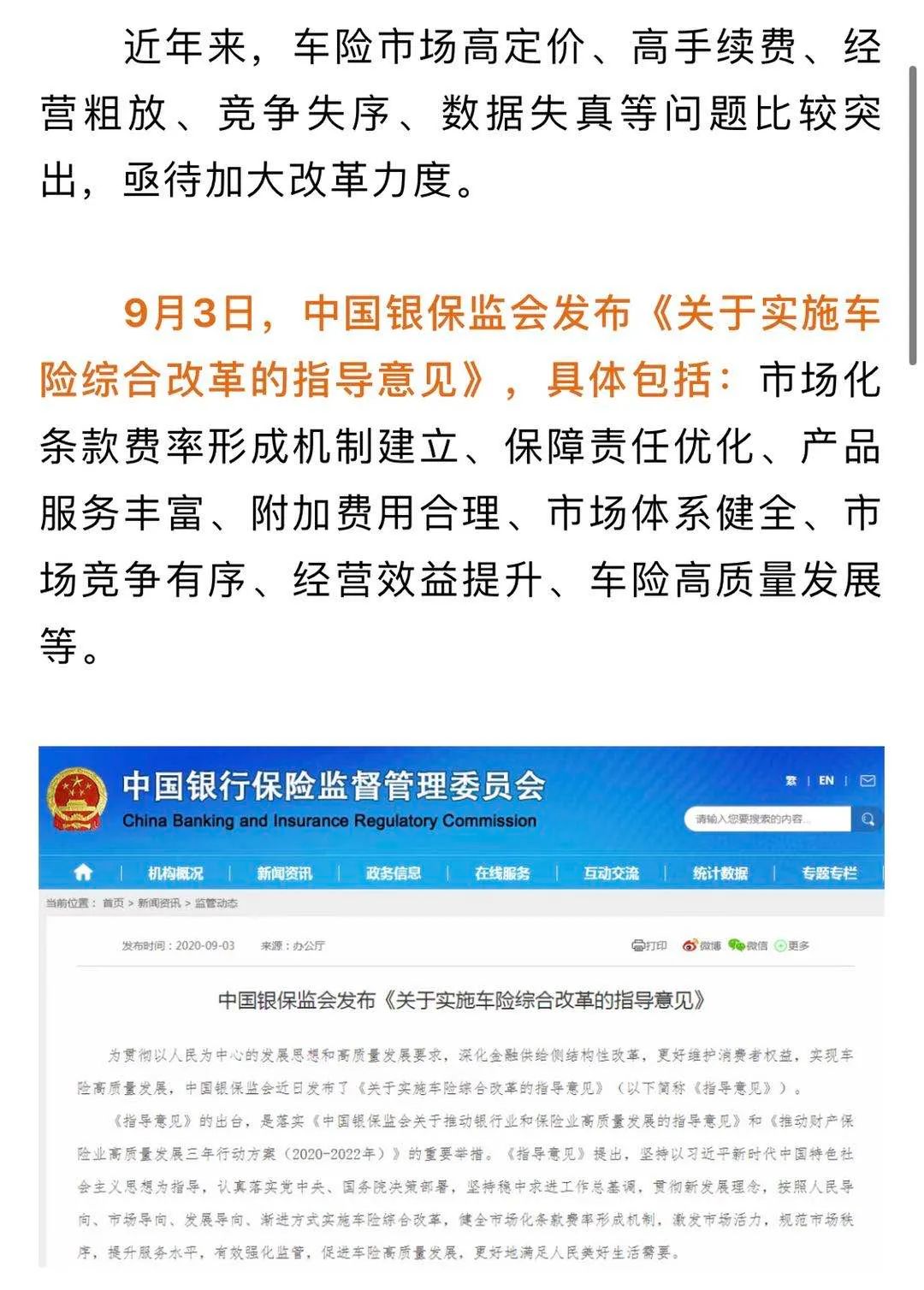 只降不升，车险将有大变化！车主享有这六大红利→