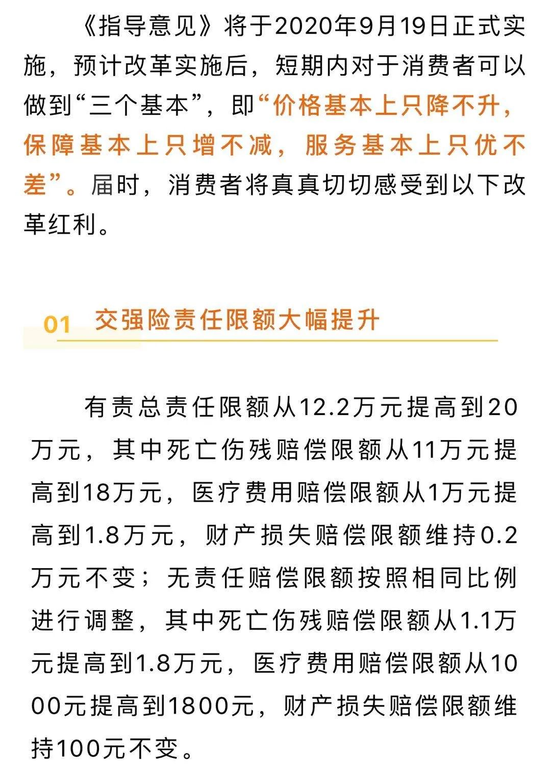 只降不升，车险将有大变化！车主享有这六大红利→