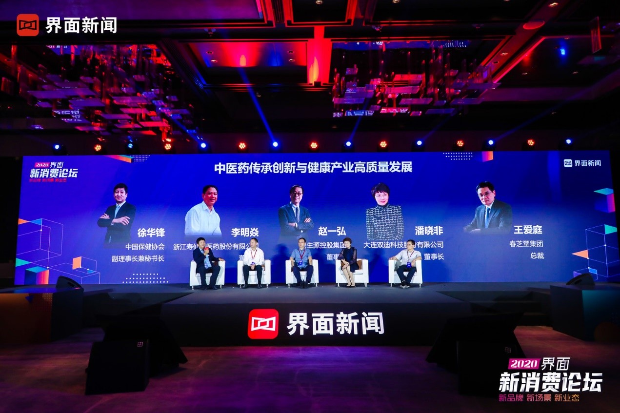 界面新消费论坛丨圆桌对话：中医药传承创新与健康产业高质量发展