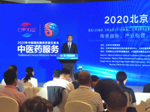 2020北京中医药国际发展论坛发布 让中医药走向世界联合倡议