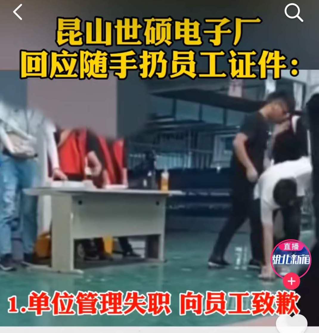 昆山世硕回应扔员工证件事件，称“大量员工辞职”传闻不实