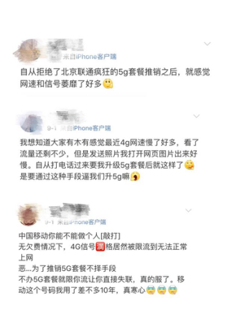 4G套餐无法办理 不升5G就被降速！运营商为何如此力推甚至“强迫”用户升级5G？