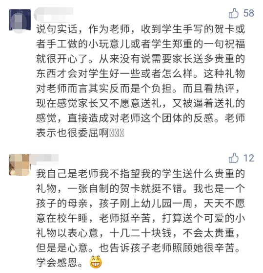 班主任“强令”学生教师节送礼，否则转班！校方回应