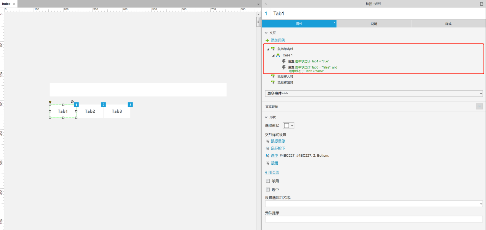 如何用Axure快速、规范地设计Tab栏？