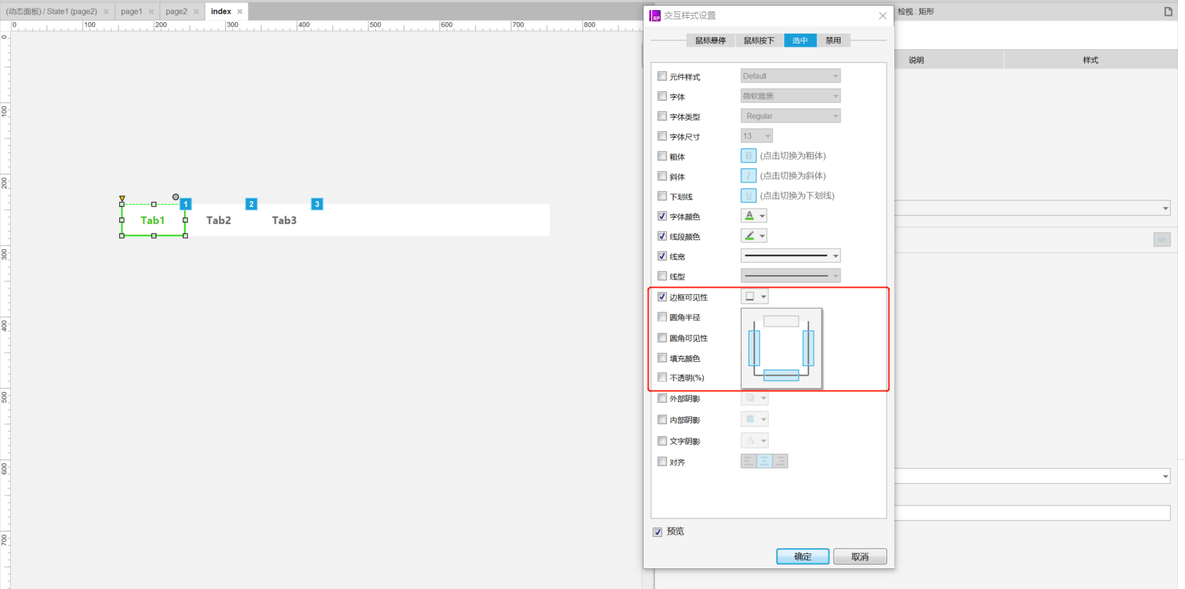 如何用Axure快速、规范地设计Tab栏？