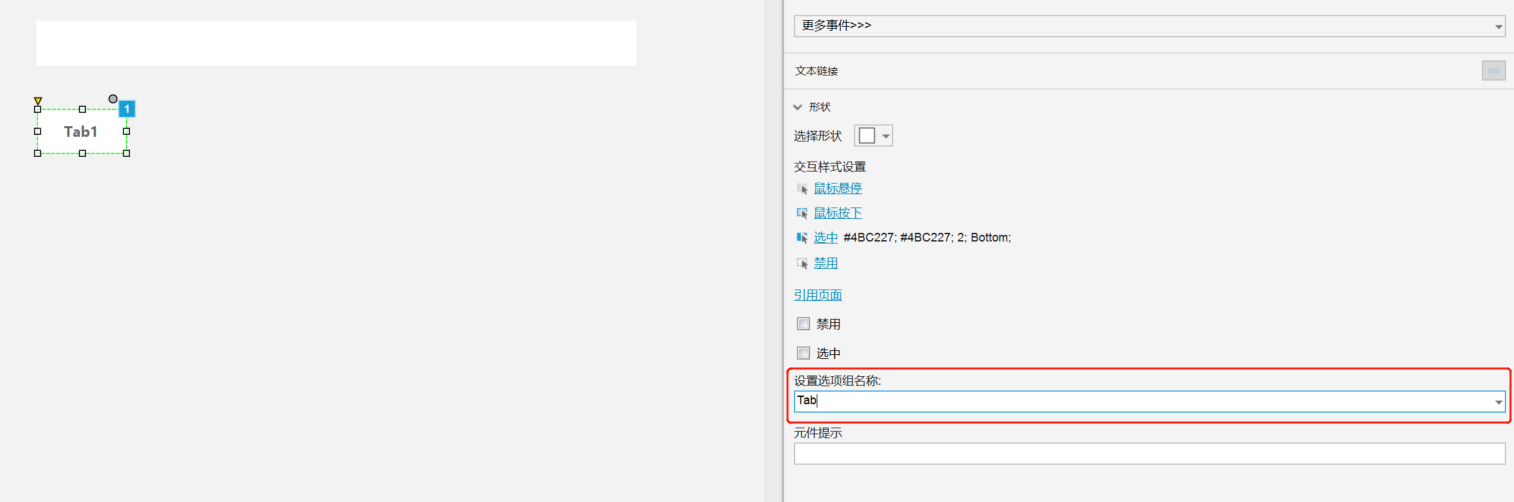 如何用Axure快速、规范地设计Tab栏？