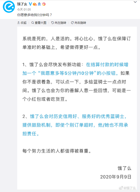 上海消保委回應(yīng)餓了么“多等5分鐘”聲明:邏輯上有問題