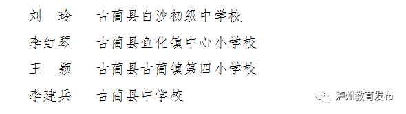 教师节丨泸州新时代最美教师名单出炉！还有这些教师、班主任受表扬