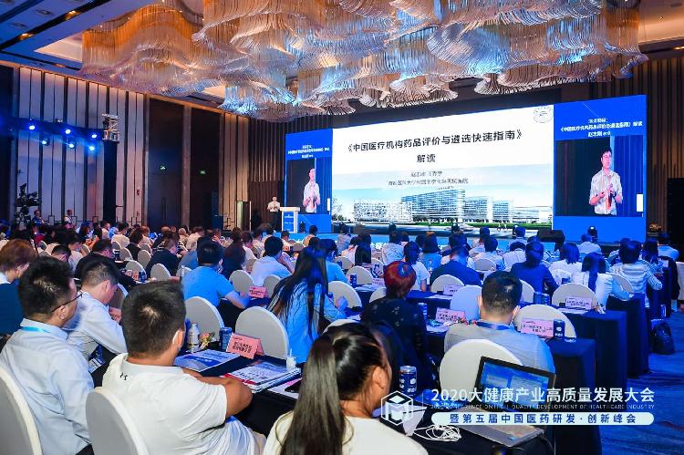 2020大健康产业高质量发展大会在渝召开 促进医药研发制剂创新