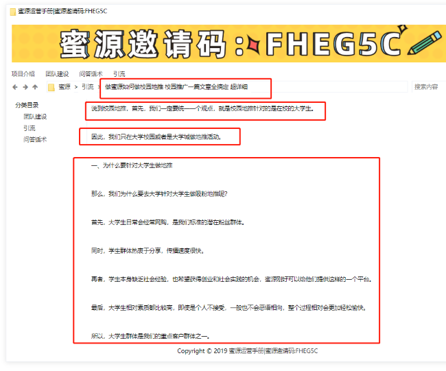 蜜源APP发展在校大学生“拉人头”赚钱号称“无限级佣金”被质疑涉嫌传销