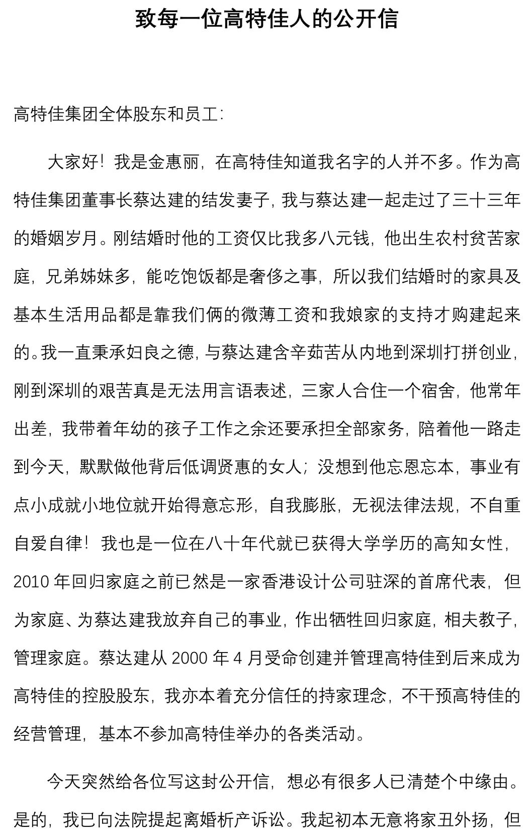 高特佳董事长被原配控诉婚外情，该公司投了诸多医药上市公司，博雅生物跌4.17%