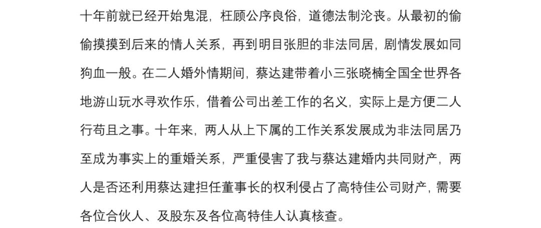 高特佳董事长被原配控诉婚外情，该公司投了诸多医药上市公司，博雅生物跌4.17%