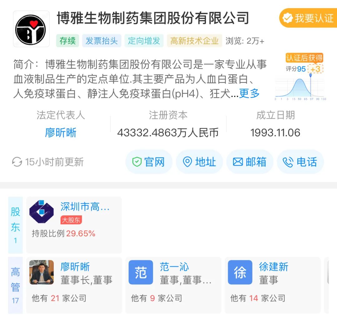 高特佳董事长被原配控诉婚外情，该公司投了诸多医药上市公司，博雅生物跌4.17%