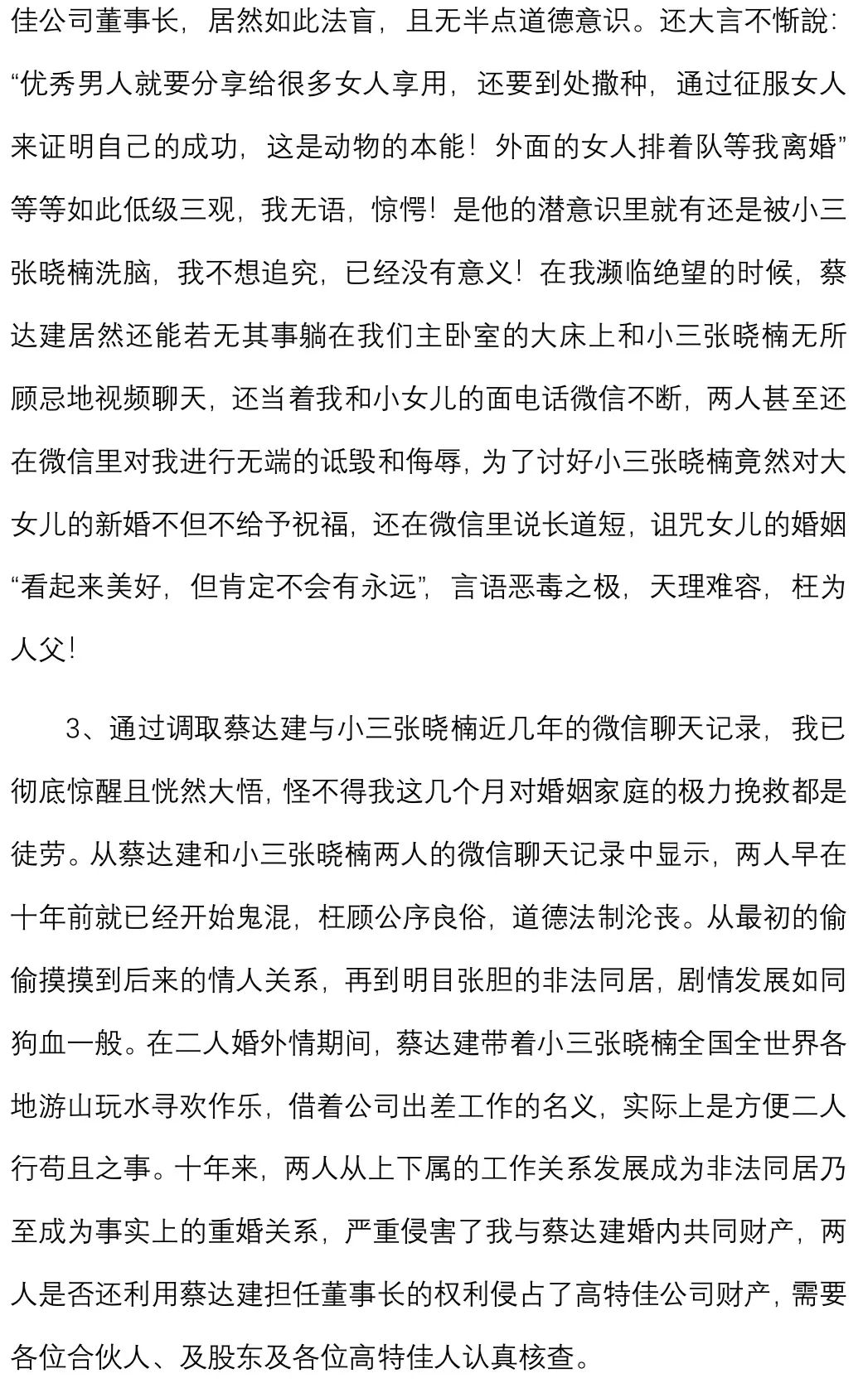 高特佳董事长被原配控诉婚外情，该公司投了诸多医药上市公司，博雅生物跌4.17%
