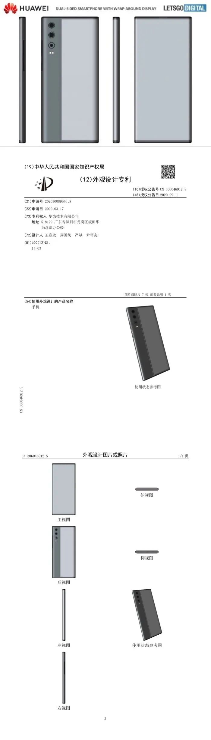 知高新科技-新鲜事儿 | 华为新款手机上专利权曝出：围绕屏   后置摄像头三摄