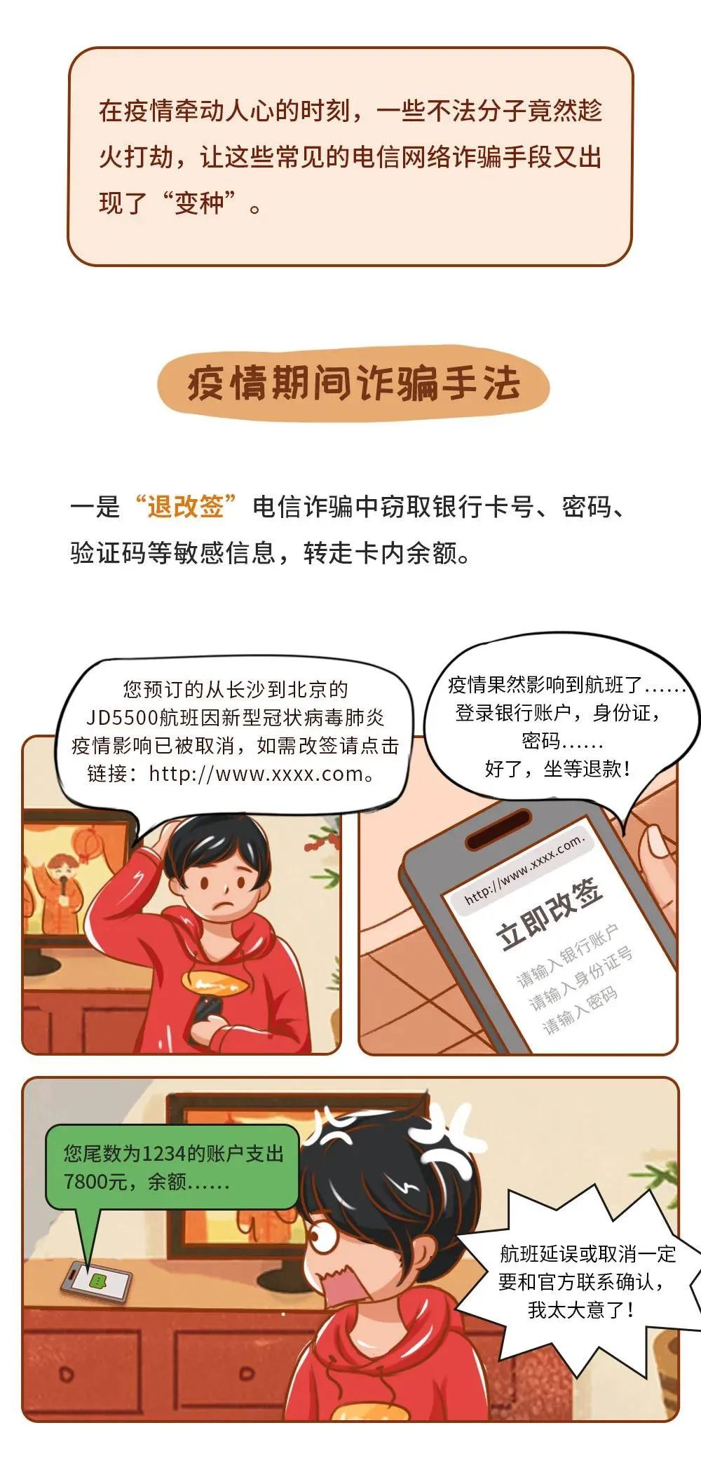 这份防骗攻略请收好！-第6张图片-农百科