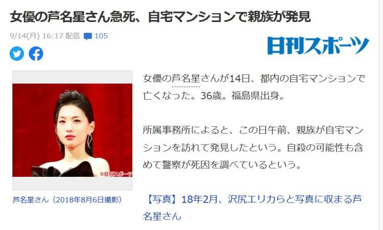 日本女演员芦名星去世，曾与三浦春马合作《血色星期一》