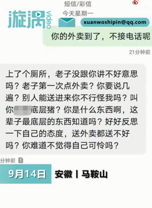 外賣小哥回應遭大學生短信辱罵“底層豬”，稱不計較，網友：職業平等