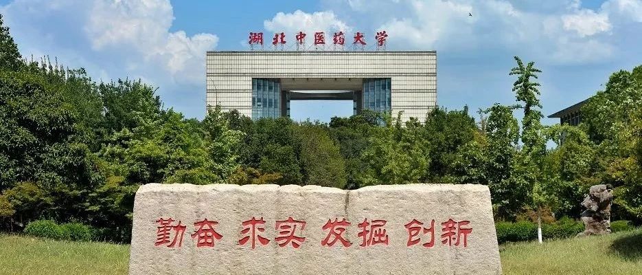湖北中医药大学2021年攻读硕士学位研究生招生简章发布