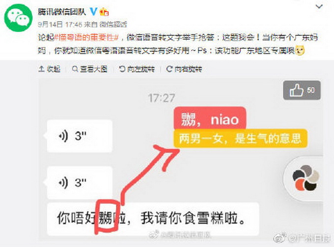 广东地区专属功能！微信粤语语音可转文字，网友：潮汕话也翻译下吧