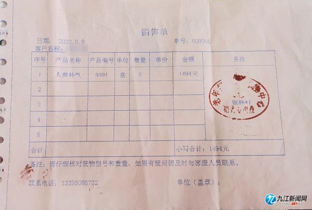 人参补气胶囊包治百病？九江80岁老人被骗万元