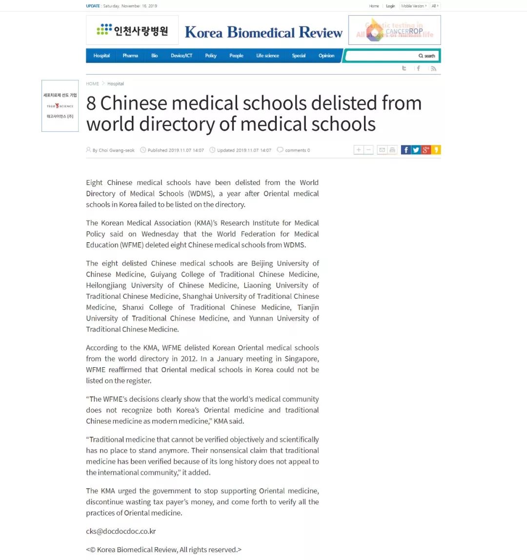 读文｜|八所中国中医药大学被世界医学院名录除名
