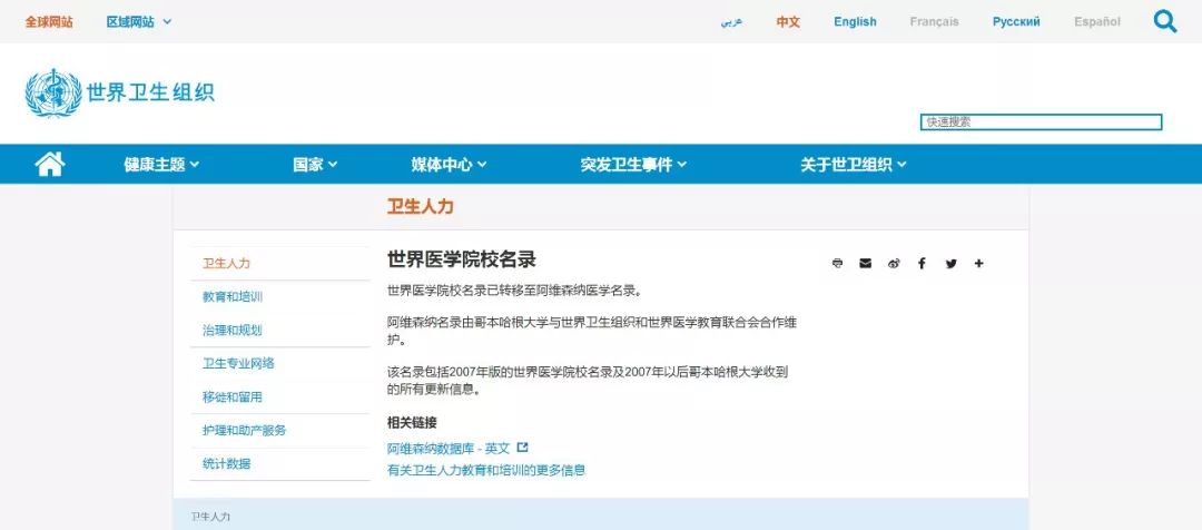 读文｜|八所中国中医药大学被世界医学院名录除名
