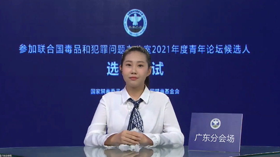 国家禁毒办公布向联合国毒罪办推荐参加2021年度青年论坛候选人选拔结果