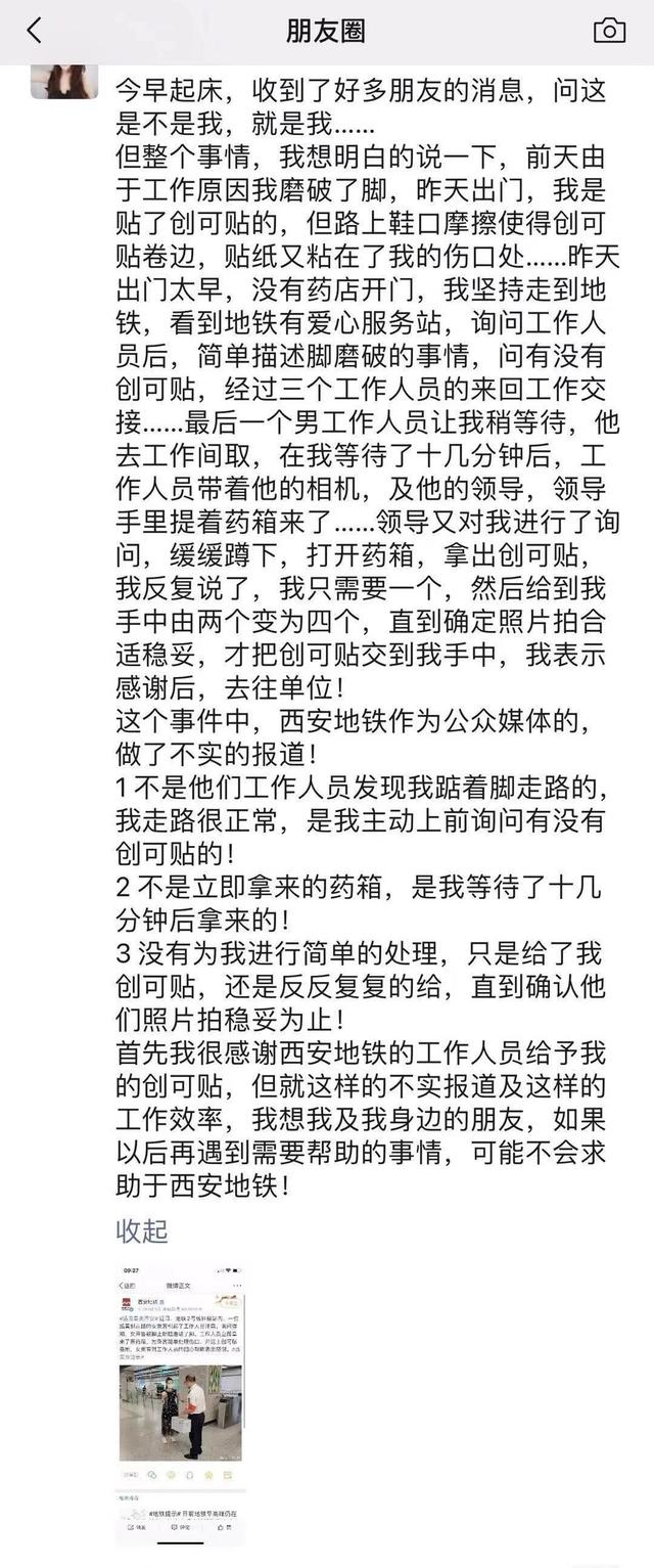 西安地铁陷摆拍争议，别让虚构加工毁了好人好事