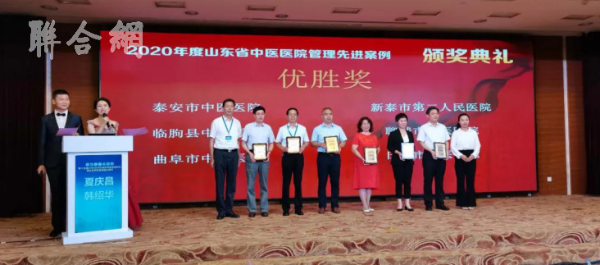 临朐县中医院“全国首家实用型中医药博物馆”案例荣获“优胜奖”
