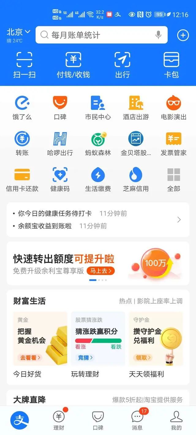 标题：京东金融、支付宝、招商银行三大App已成三足鼎立之势