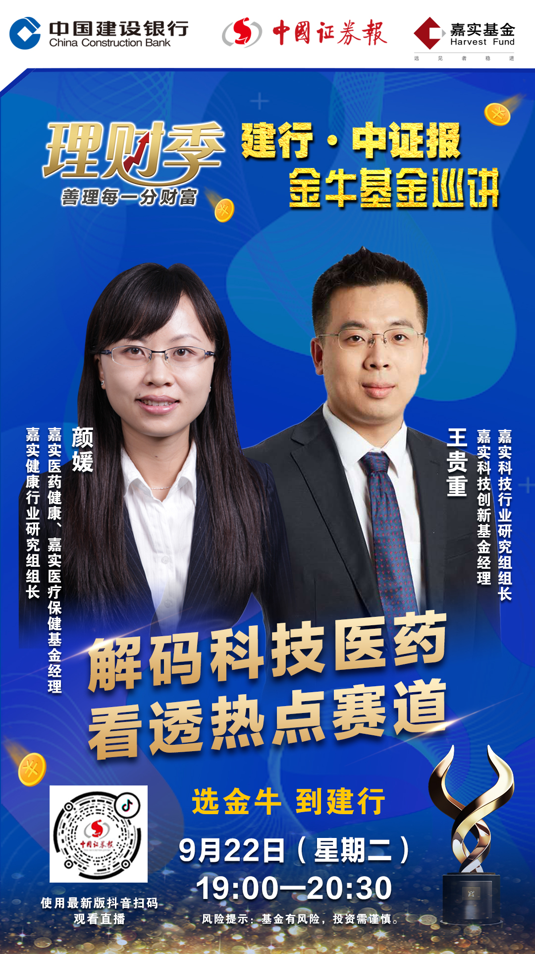 芯片半导体再度活跃，医药消费龙头何时抄底，投资新机会如何挖掘？大咖带你看透热点赛道！更有惊喜礼物等着您