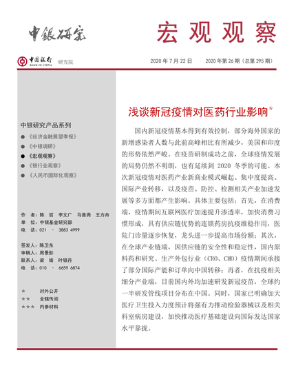 浅谈新冠疫情对医药行业影响：1-4月专项债发行规模11522亿元（可下载）