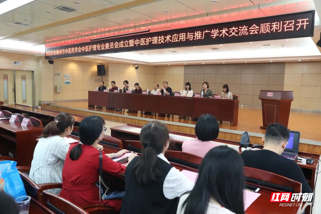 郴州市中医药学会中医护理专业委员会成立大会召开